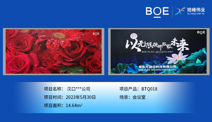 漢口***公司安裝調(diào)試完成！ 尺寸:7.04*2.08m ；像素點:3784*1118