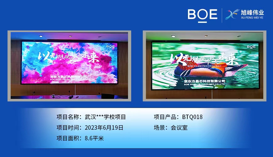 武漢**學(xué)校BTQ018調(diào)試完畢  尺寸：4.48x1.92m，像素點：2408x1032