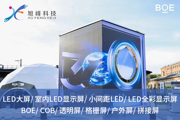 全彩LED顯示屏，重塑視覺體驗新高度